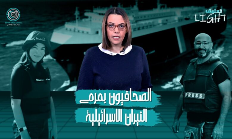 الصحافيون بمرمى النيران الاسرائيلية